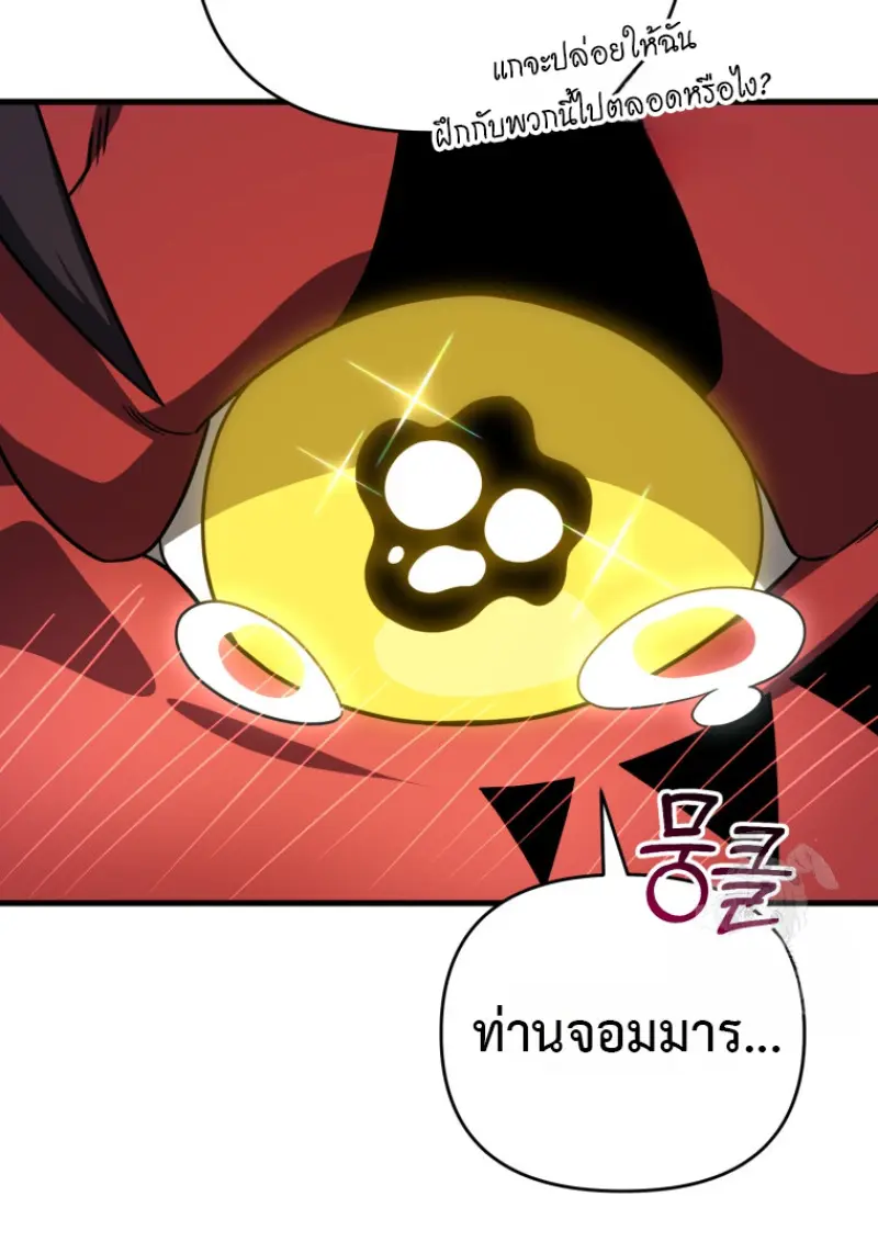 Player Who Returned 10,000 Years Later เพลเยอร์ผู้กลับมาในรอบหมื่นปี ตอนที่ 139 page 42