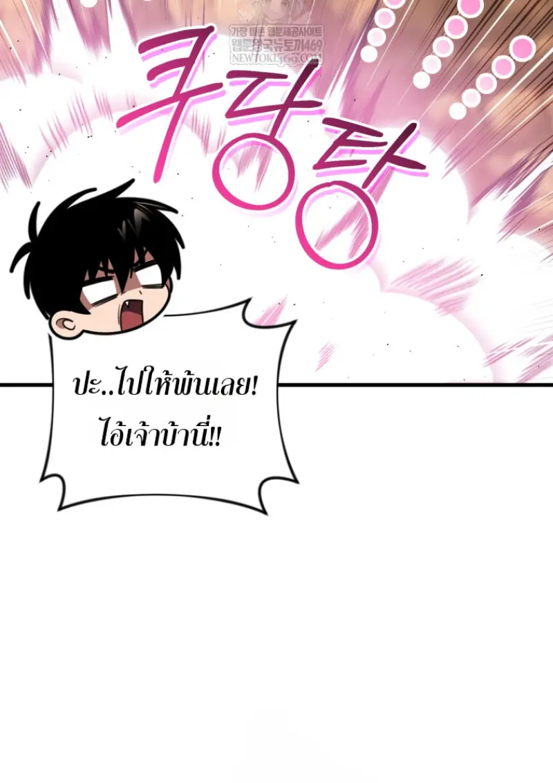 Player Who Returned 10,000 Years Later เพลเยอร์ผู้กลับมาในรอบหมื่นปี ตอนที่ 139 page 46