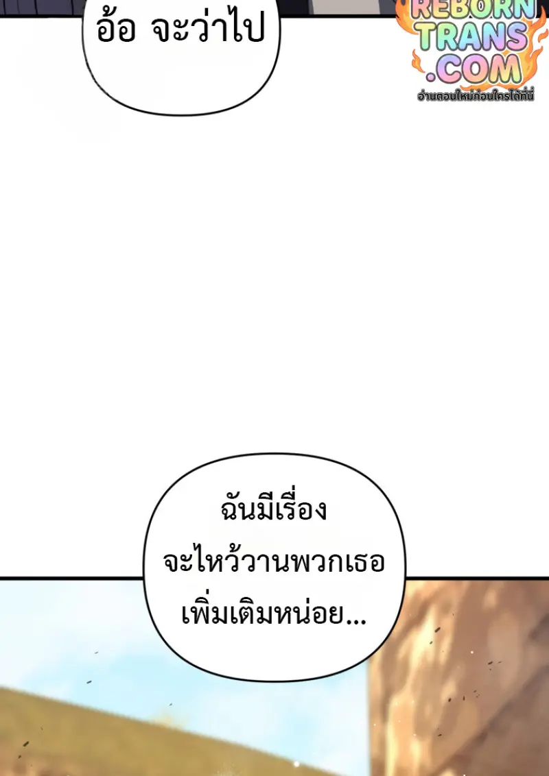 Player Who Returned 10,000 Years Later เพลเยอร์ผู้กลับมาในรอบหมื่นปี ตอนที่ 139 page 48