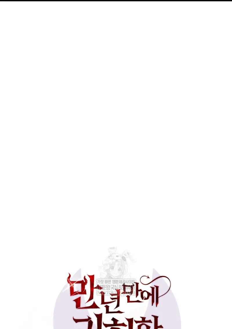 Player Who Returned 10,000 Years Later เพลเยอร์ผู้กลับมาในรอบหมื่นปี ตอนที่ 139 page 51