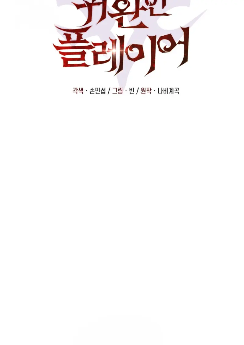 Player Who Returned 10,000 Years Later เพลเยอร์ผู้กลับมาในรอบหมื่นปี ตอนที่ 139 page 52