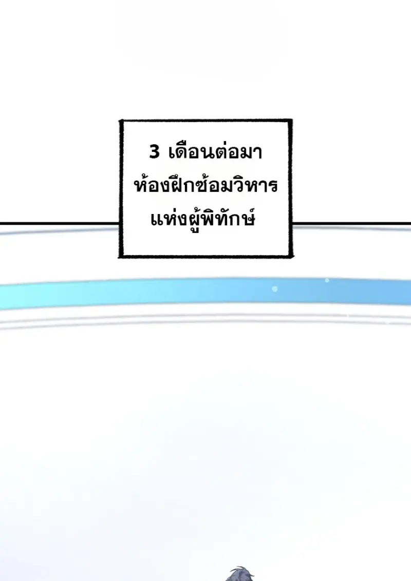 Player Who Returned 10,000 Years Later เพลเยอร์ผู้กลับมาในรอบหมื่นปี ตอนที่ 139 page 53