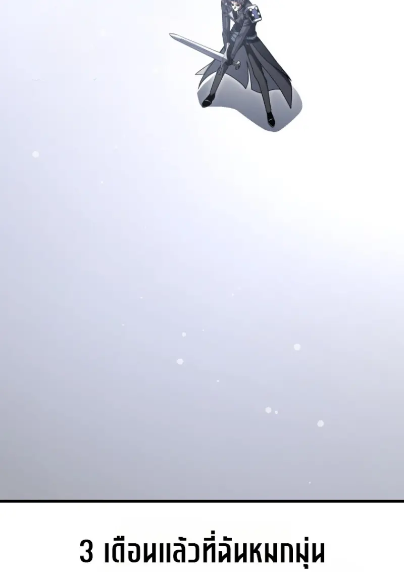 Player Who Returned 10,000 Years Later เพลเยอร์ผู้กลับมาในรอบหมื่นปี ตอนที่ 139 page 54