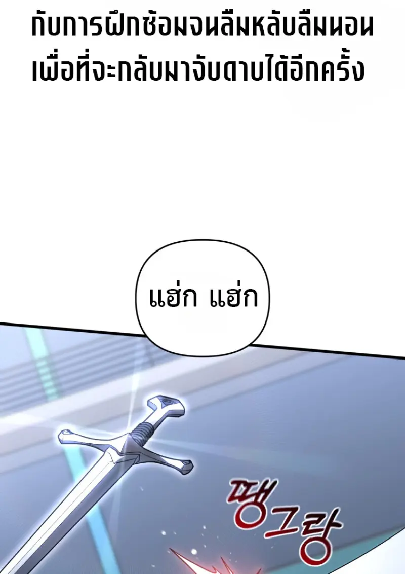 Player Who Returned 10,000 Years Later เพลเยอร์ผู้กลับมาในรอบหมื่นปี ตอนที่ 139 page 55