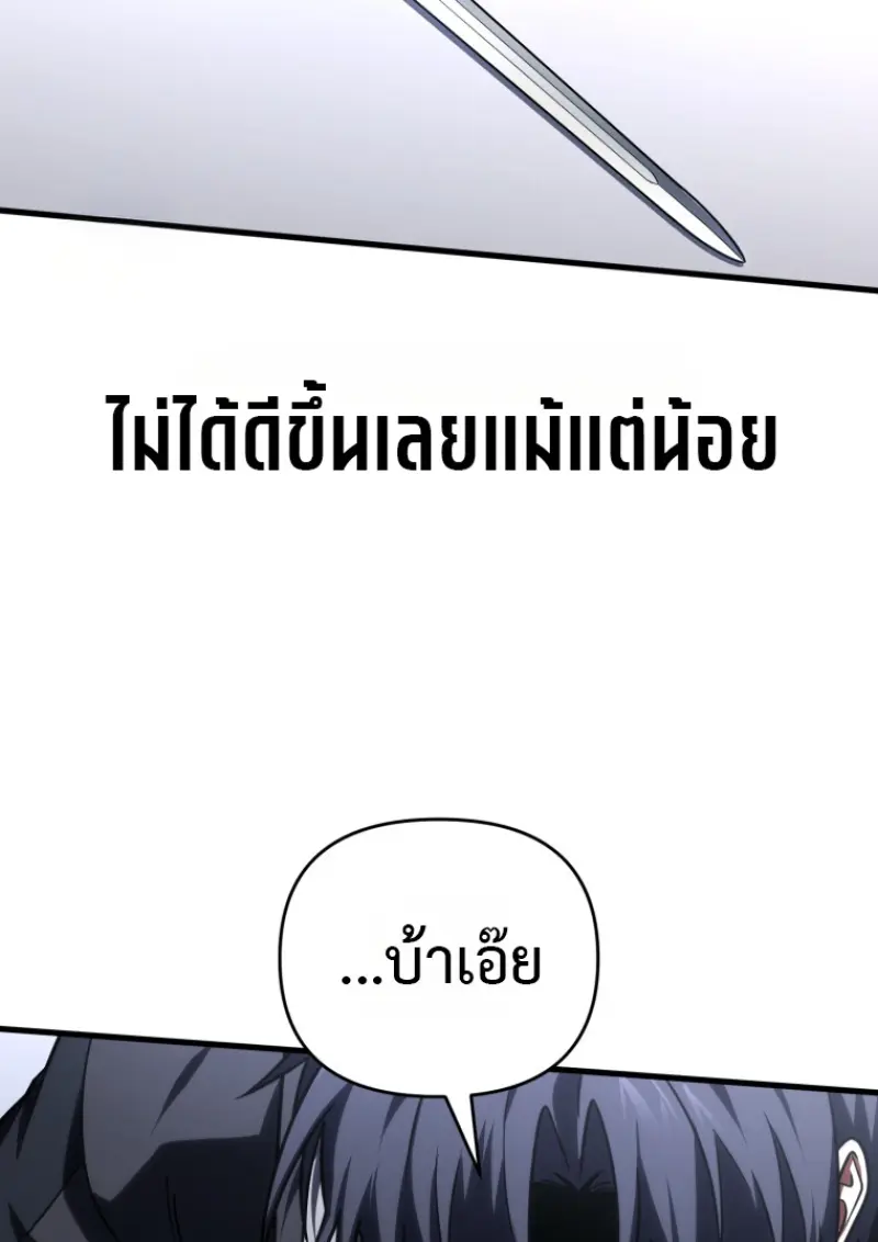 Player Who Returned 10,000 Years Later เพลเยอร์ผู้กลับมาในรอบหมื่นปี ตอนที่ 139 page 58