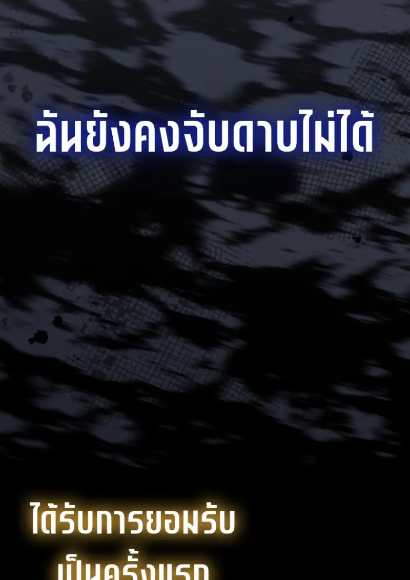 Player Who Returned 10,000 Years Later เพลเยอร์ผู้กลับมาในรอบหมื่นปี ตอนที่ 139 page 60