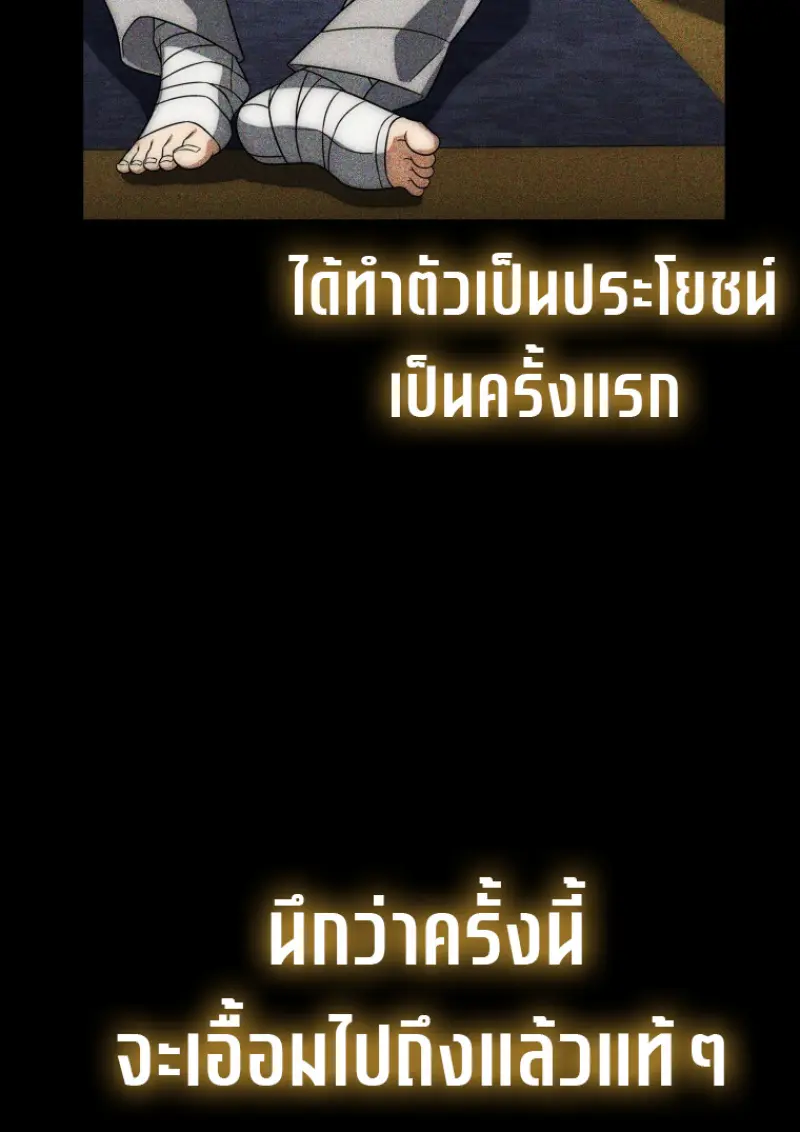 Player Who Returned 10,000 Years Later เพลเยอร์ผู้กลับมาในรอบหมื่นปี ตอนที่ 139 page 62