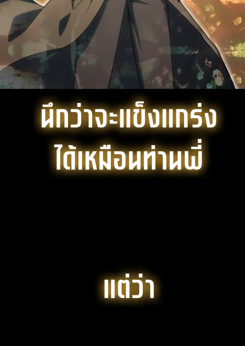 Player Who Returned 10,000 Years Later เพลเยอร์ผู้กลับมาในรอบหมื่นปี ตอนที่ 139 page 64
