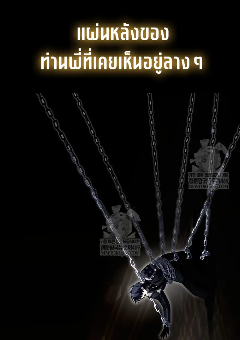 Player Who Returned 10,000 Years Later เพลเยอร์ผู้กลับมาในรอบหมื่นปี ตอนที่ 139 page 67