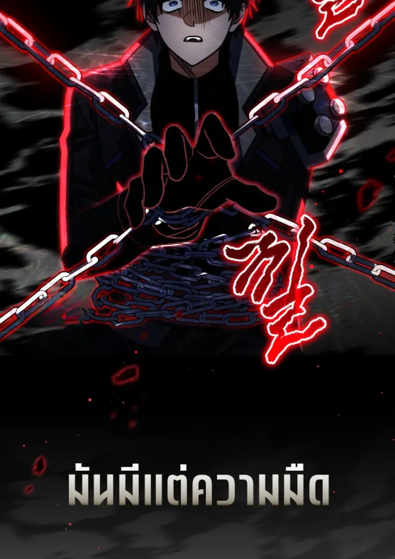 Player Who Returned 10,000 Years Later เพลเยอร์ผู้กลับมาในรอบหมื่นปี ตอนที่ 139 page 71