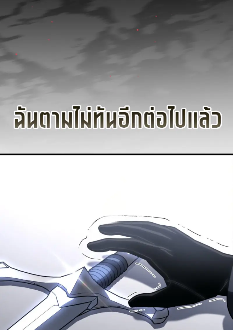 Player Who Returned 10,000 Years Later เพลเยอร์ผู้กลับมาในรอบหมื่นปี ตอนที่ 139 page 72