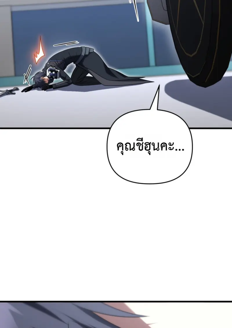 Player Who Returned 10,000 Years Later เพลเยอร์ผู้กลับมาในรอบหมื่นปี ตอนที่ 139 page 78