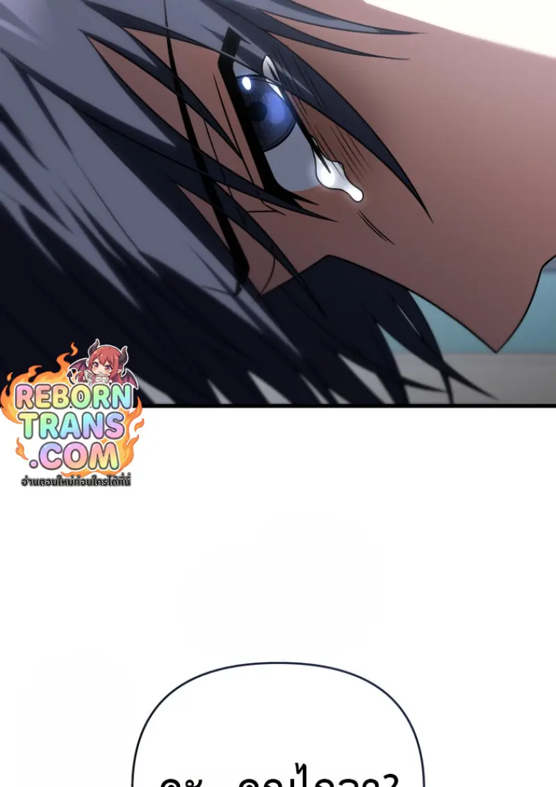 Player Who Returned 10,000 Years Later เพลเยอร์ผู้กลับมาในรอบหมื่นปี ตอนที่ 139 page 79