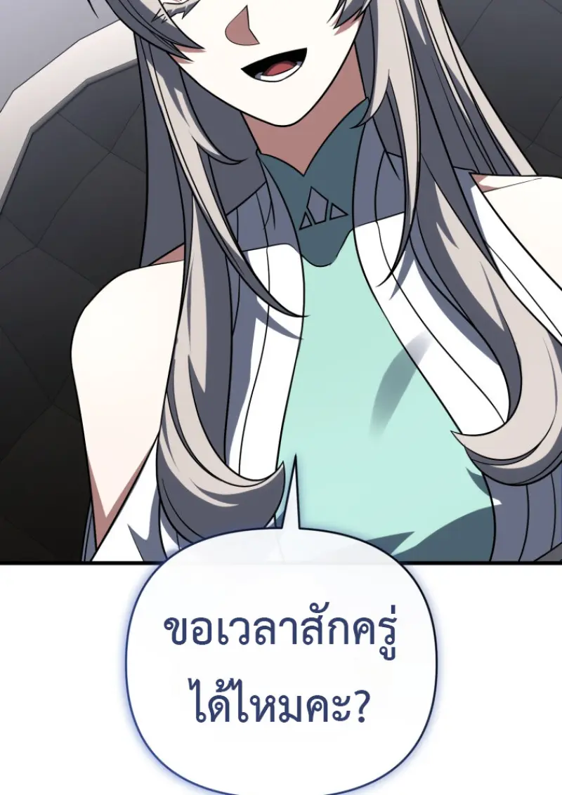 Player Who Returned 10,000 Years Later เพลเยอร์ผู้กลับมาในรอบหมื่นปี ตอนที่ 139 page 82