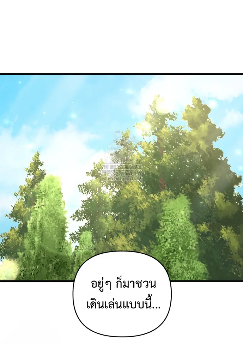 Player Who Returned 10,000 Years Later เพลเยอร์ผู้กลับมาในรอบหมื่นปี ตอนที่ 139 page 85