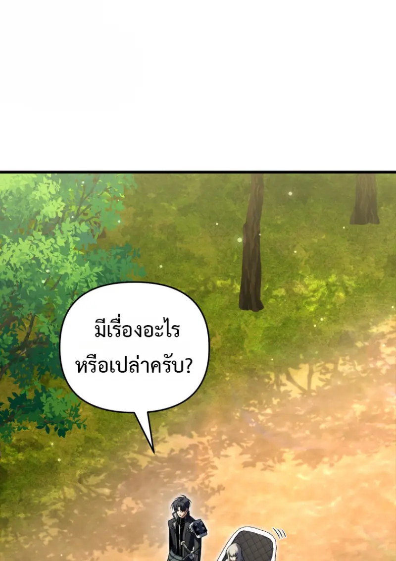 Player Who Returned 10,000 Years Later เพลเยอร์ผู้กลับมาในรอบหมื่นปี ตอนที่ 139 page 86