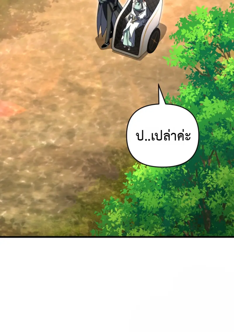 Player Who Returned 10,000 Years Later เพลเยอร์ผู้กลับมาในรอบหมื่นปี ตอนที่ 139 page 87