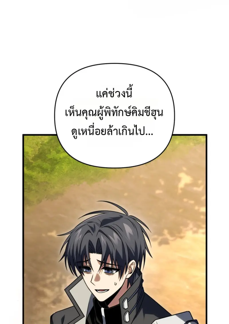 Player Who Returned 10,000 Years Later เพลเยอร์ผู้กลับมาในรอบหมื่นปี ตอนที่ 139 page 88
