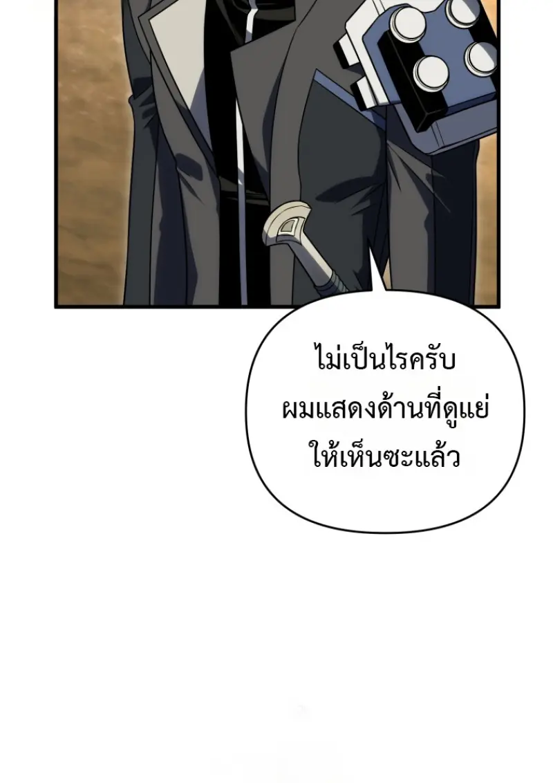 Player Who Returned 10,000 Years Later เพลเยอร์ผู้กลับมาในรอบหมื่นปี ตอนที่ 139 page 89