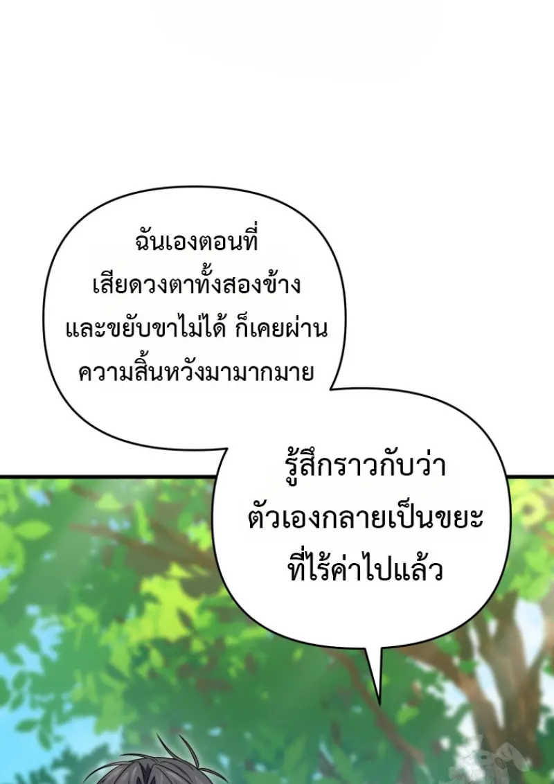 Player Who Returned 10,000 Years Later เพลเยอร์ผู้กลับมาในรอบหมื่นปี ตอนที่ 139 page 91