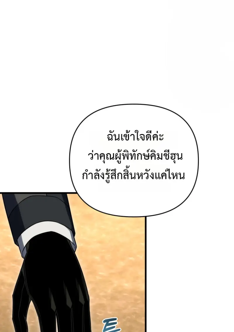 Player Who Returned 10,000 Years Later เพลเยอร์ผู้กลับมาในรอบหมื่นปี ตอนที่ 139 page 93