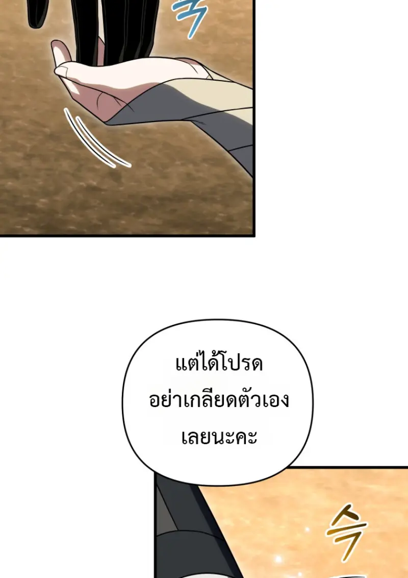 Player Who Returned 10,000 Years Later เพลเยอร์ผู้กลับมาในรอบหมื่นปี ตอนที่ 139 page 94