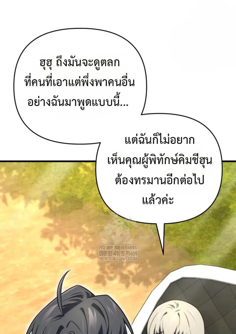 Player Who Returned 10,000 Years Later เพลเยอร์ผู้กลับมาในรอบหมื่นปี ตอนที่ 139 page 96