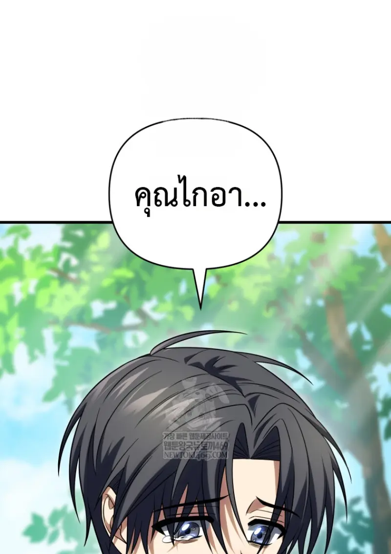 Player Who Returned 10,000 Years Later เพลเยอร์ผู้กลับมาในรอบหมื่นปี ตอนที่ 139 page 98