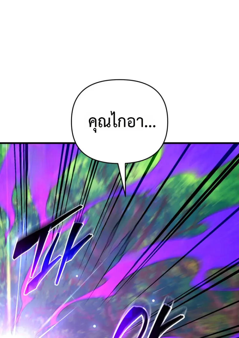 Player Who Returned 10,000 Years Later เพลเยอร์ผู้กลับมาในรอบหมื่นปี ตอนที่ 139 page 100