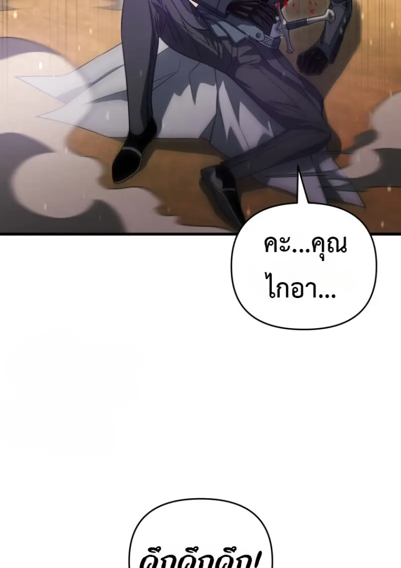 Player Who Returned 10,000 Years Later เพลเยอร์ผู้กลับมาในรอบหมื่นปี ตอนที่ 139 page 108