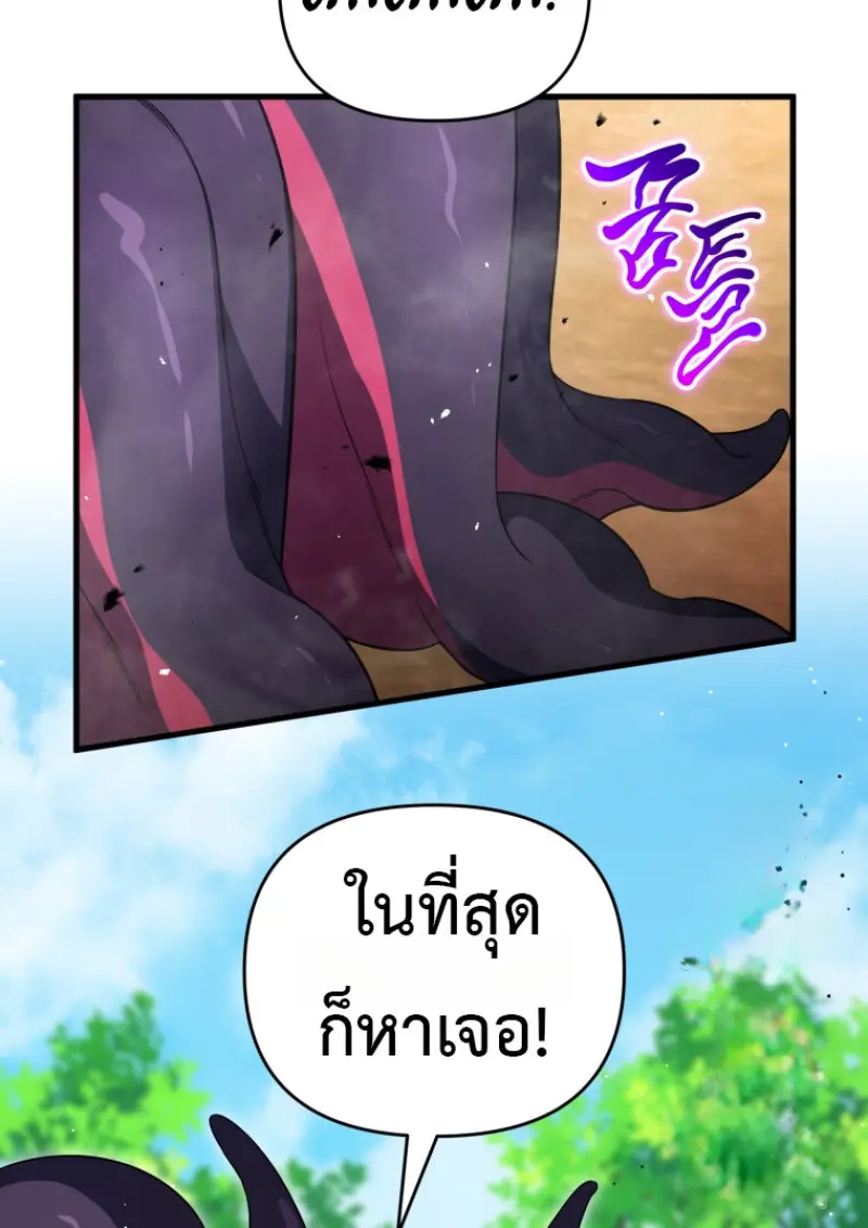 Player Who Returned 10,000 Years Later เพลเยอร์ผู้กลับมาในรอบหมื่นปี ตอนที่ 139 page 109