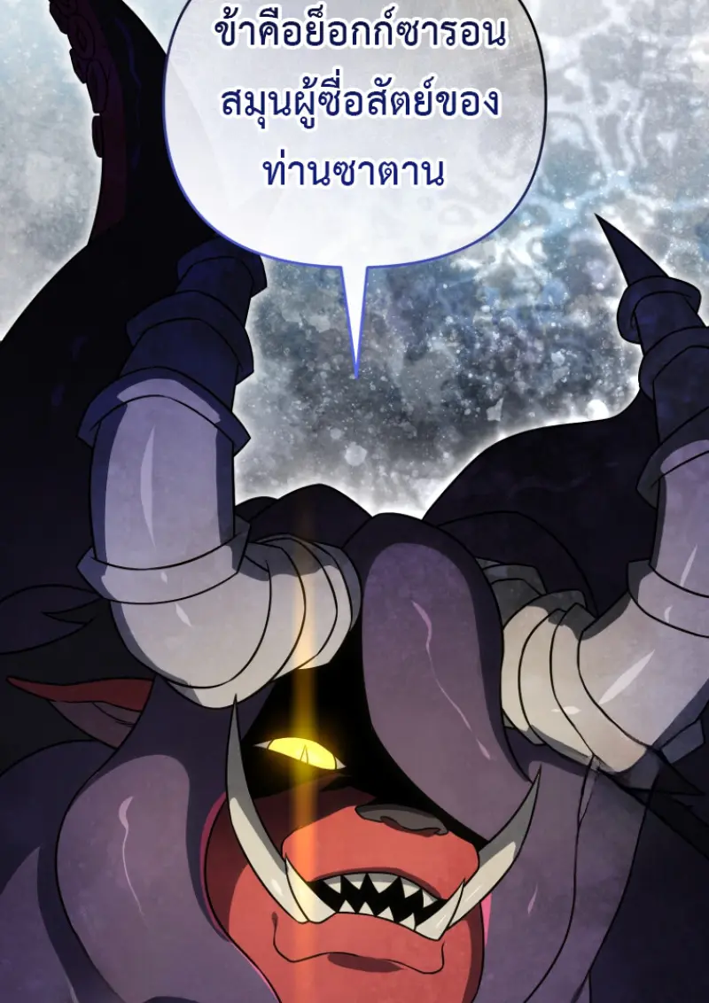 Player Who Returned 10,000 Years Later เพลเยอร์ผู้กลับมาในรอบหมื่นปี ตอนที่ 139 page 112