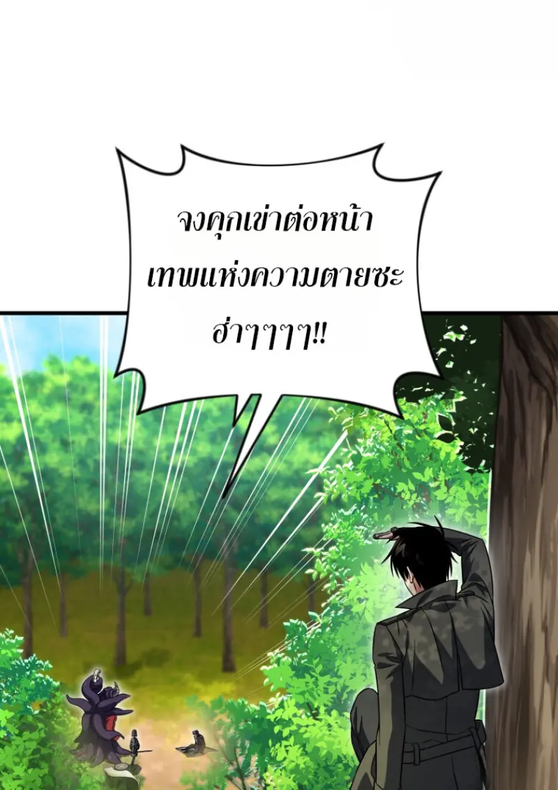 Player Who Returned 10,000 Years Later เพลเยอร์ผู้กลับมาในรอบหมื่นปี ตอนที่ 139 page 114