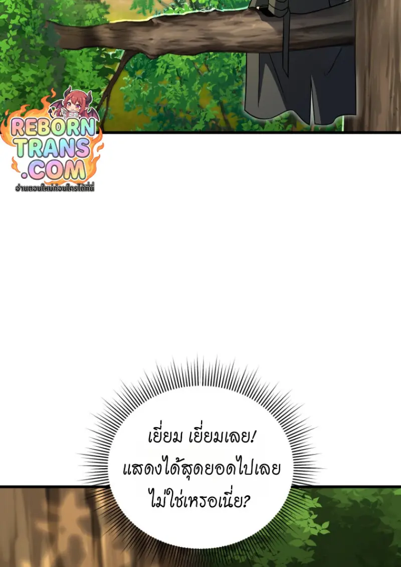 Player Who Returned 10,000 Years Later เพลเยอร์ผู้กลับมาในรอบหมื่นปี ตอนที่ 139 page 115