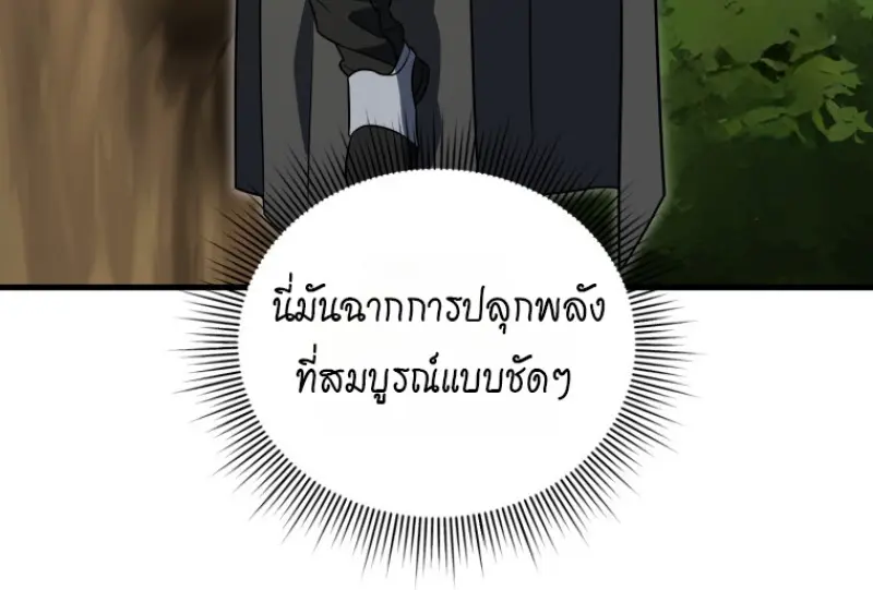 Player Who Returned 10,000 Years Later เพลเยอร์ผู้กลับมาในรอบหมื่นปี ตอนที่ 139 page 117