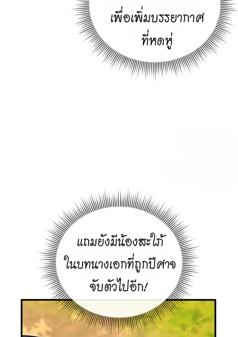 Player Who Returned 10,000 Years Later เพลเยอร์ผู้กลับมาในรอบหมื่นปี ตอนที่ 139 page 120