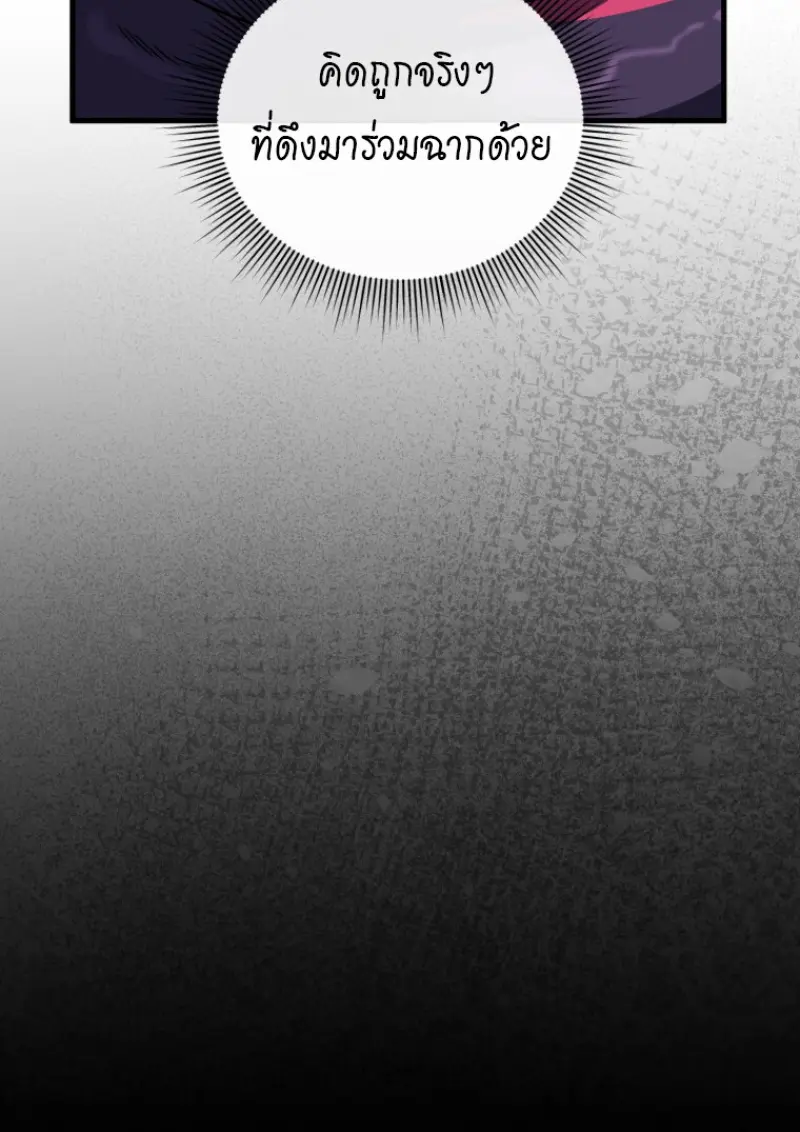 Player Who Returned 10,000 Years Later เพลเยอร์ผู้กลับมาในรอบหมื่นปี ตอนที่ 139 page 122