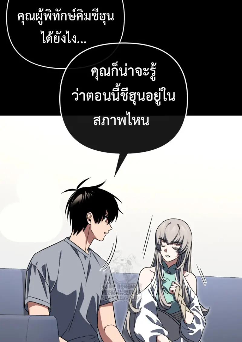 Player Who Returned 10,000 Years Later เพลเยอร์ผู้กลับมาในรอบหมื่นปี ตอนที่ 139 page 126