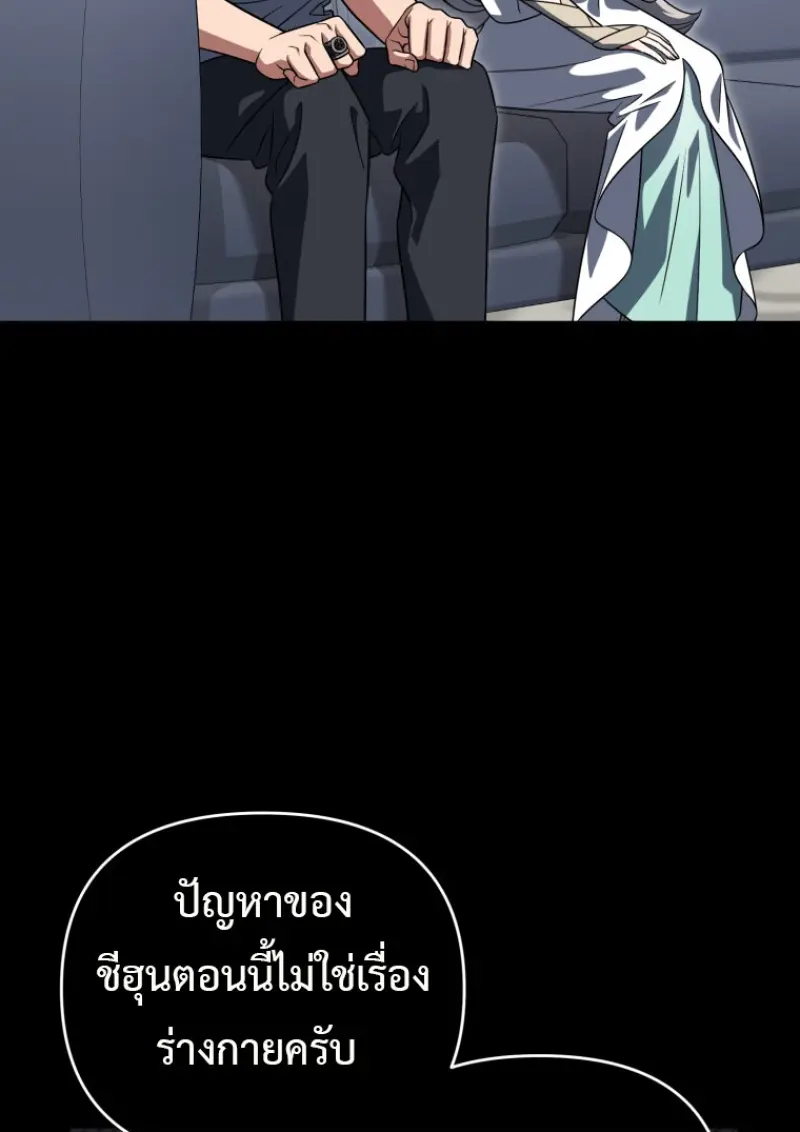 Player Who Returned 10,000 Years Later เพลเยอร์ผู้กลับมาในรอบหมื่นปี ตอนที่ 139 page 127