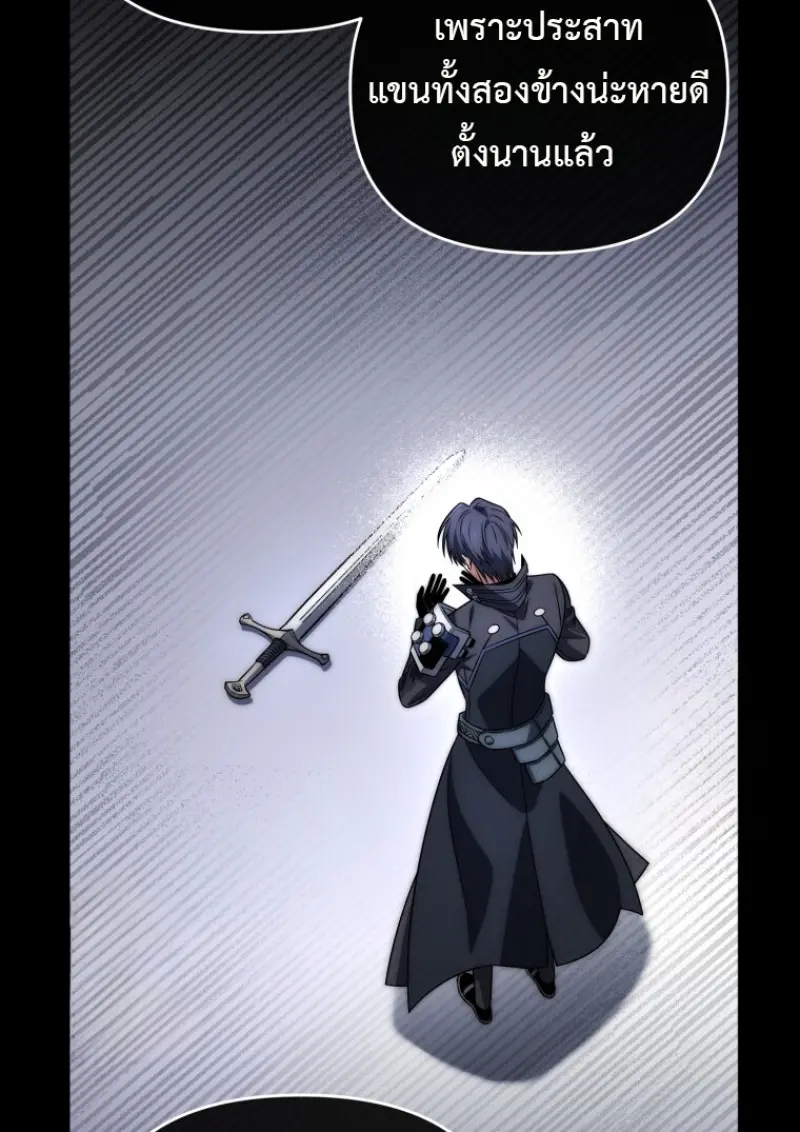 Player Who Returned 10,000 Years Later เพลเยอร์ผู้กลับมาในรอบหมื่นปี ตอนที่ 139 page 128