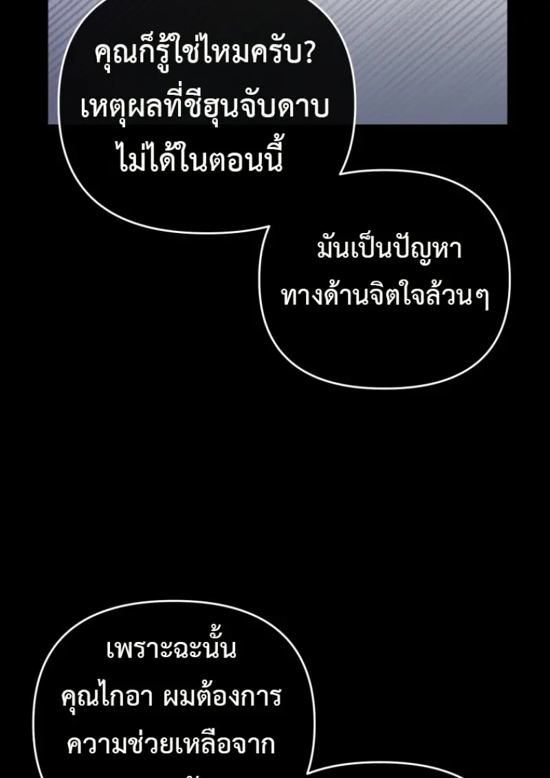 Player Who Returned 10,000 Years Later เพลเยอร์ผู้กลับมาในรอบหมื่นปี ตอนที่ 139 page 129