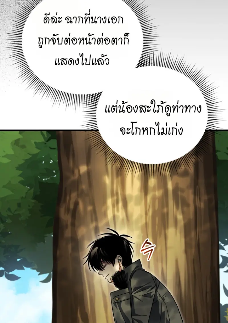 Player Who Returned 10,000 Years Later เพลเยอร์ผู้กลับมาในรอบหมื่นปี ตอนที่ 139 page 133