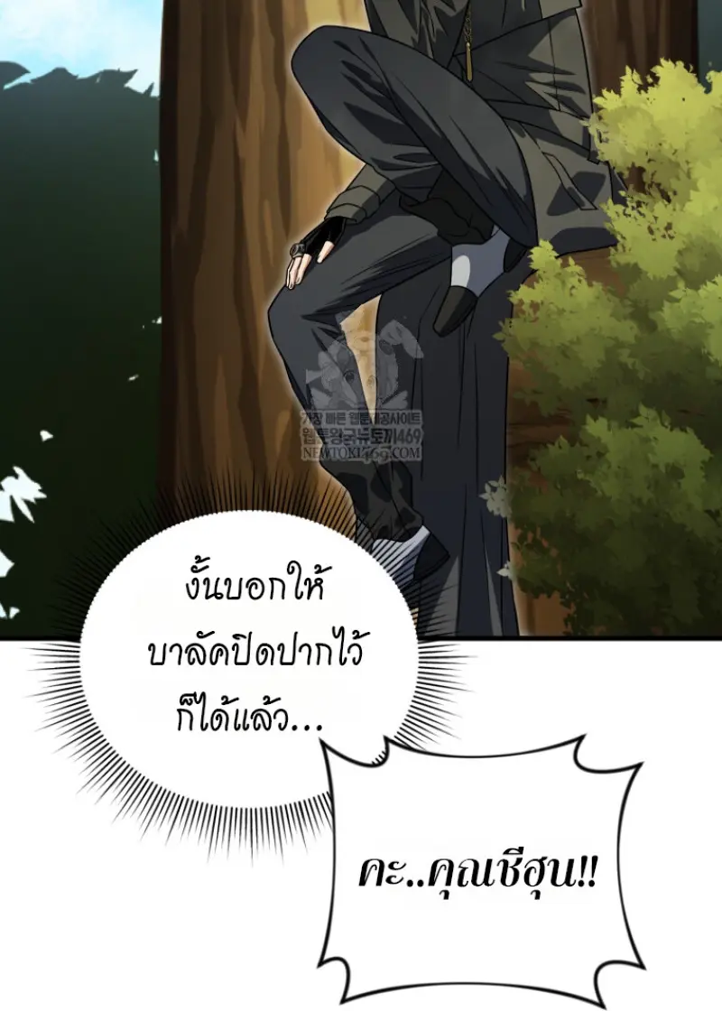 Player Who Returned 10,000 Years Later เพลเยอร์ผู้กลับมาในรอบหมื่นปี ตอนที่ 139 page 134