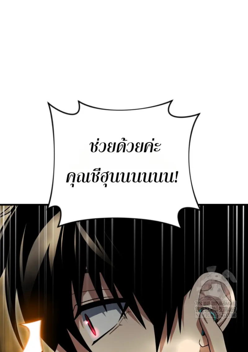 Player Who Returned 10,000 Years Later เพลเยอร์ผู้กลับมาในรอบหมื่นปี ตอนที่ 139 page 135