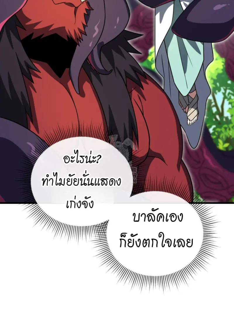 Player Who Returned 10,000 Years Later เพลเยอร์ผู้กลับมาในรอบหมื่นปี ตอนที่ 139 page 138