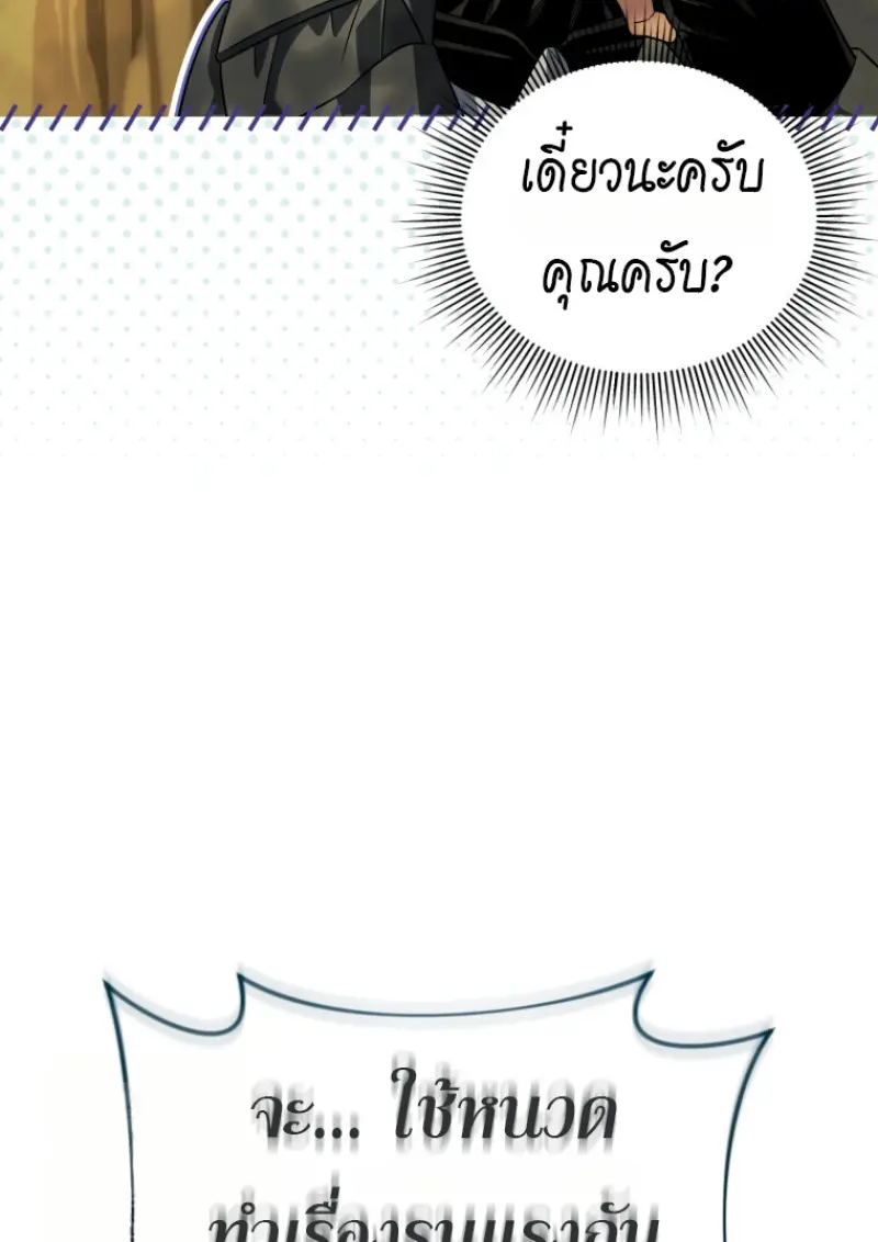 Player Who Returned 10,000 Years Later เพลเยอร์ผู้กลับมาในรอบหมื่นปี ตอนที่ 139 page 140