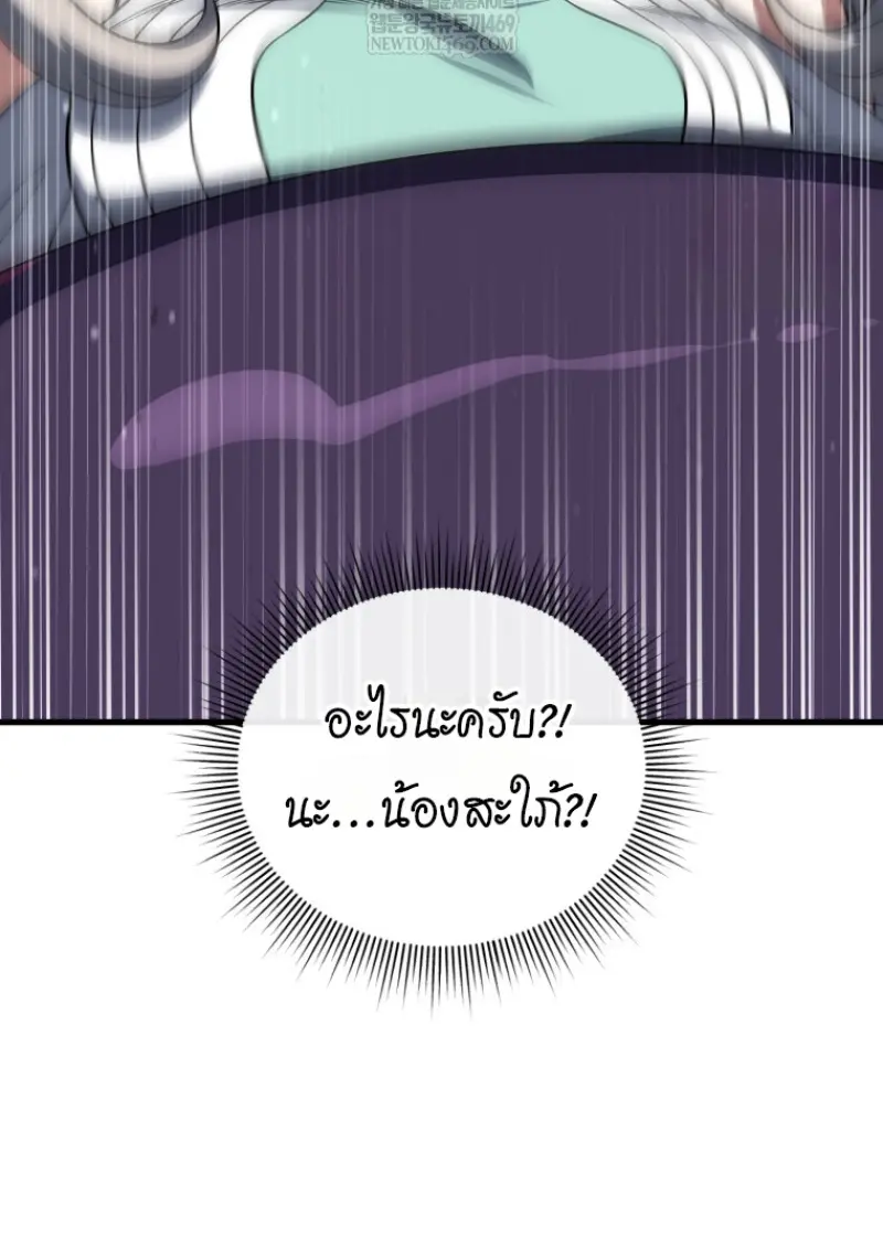 Player Who Returned 10,000 Years Later เพลเยอร์ผู้กลับมาในรอบหมื่นปี ตอนที่ 139 page 142