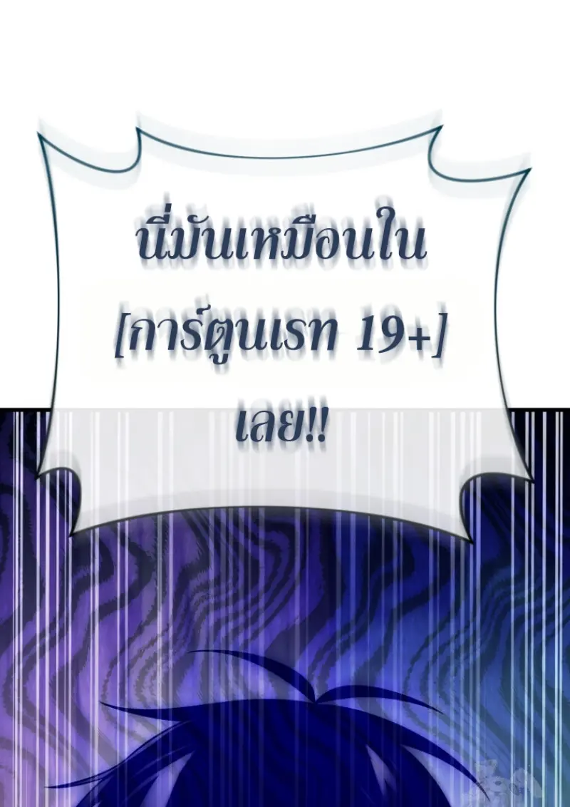 Player Who Returned 10,000 Years Later เพลเยอร์ผู้กลับมาในรอบหมื่นปี ตอนที่ 139 page 143