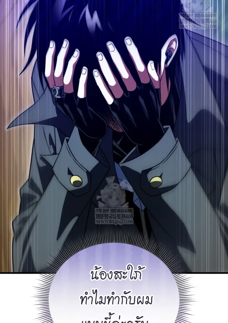 Player Who Returned 10,000 Years Later เพลเยอร์ผู้กลับมาในรอบหมื่นปี ตอนที่ 139 page 144