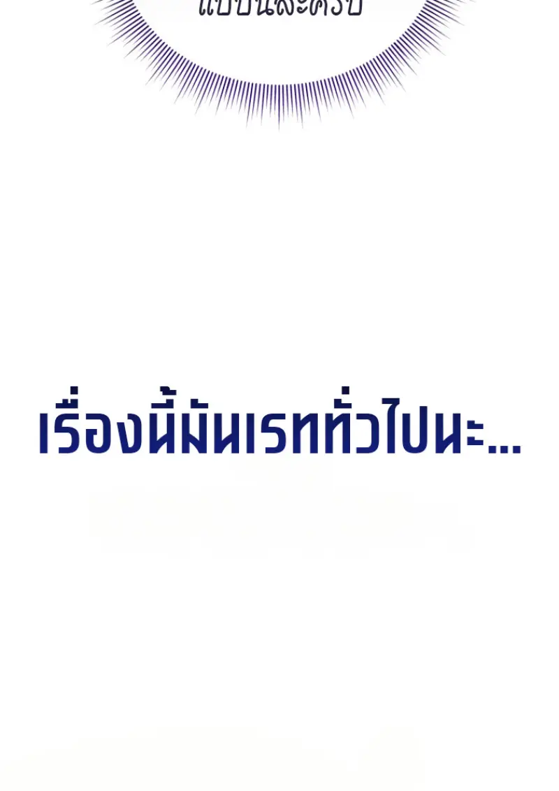 Player Who Returned 10,000 Years Later เพลเยอร์ผู้กลับมาในรอบหมื่นปี ตอนที่ 139 page 145